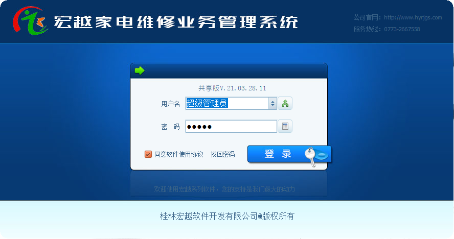 宏越家電維修業(yè)務(wù)管理系統