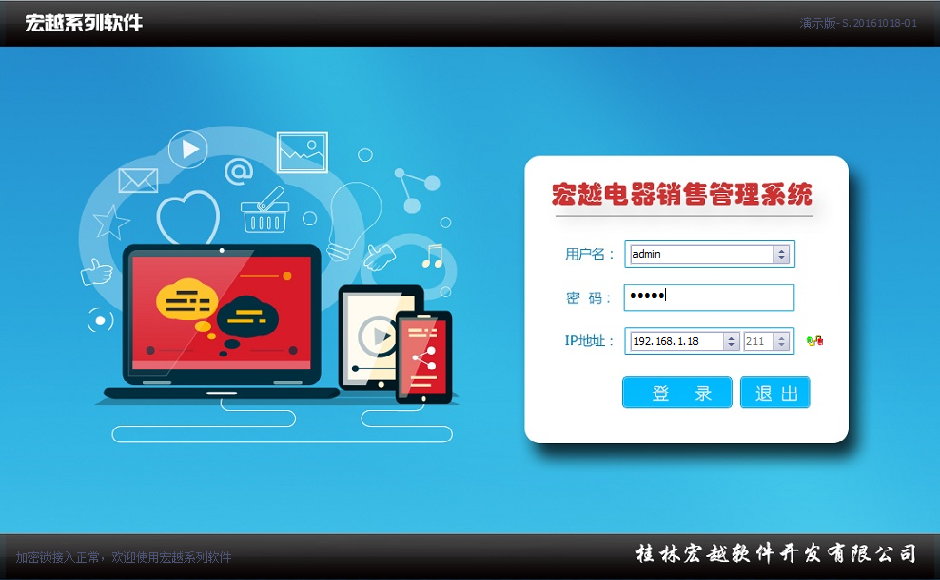 宏越電器銷(xiāo)售管理系統