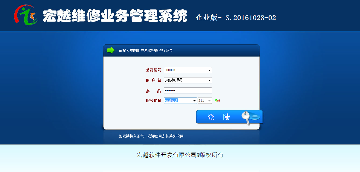 宏越維修業(yè)務(wù)管理系統