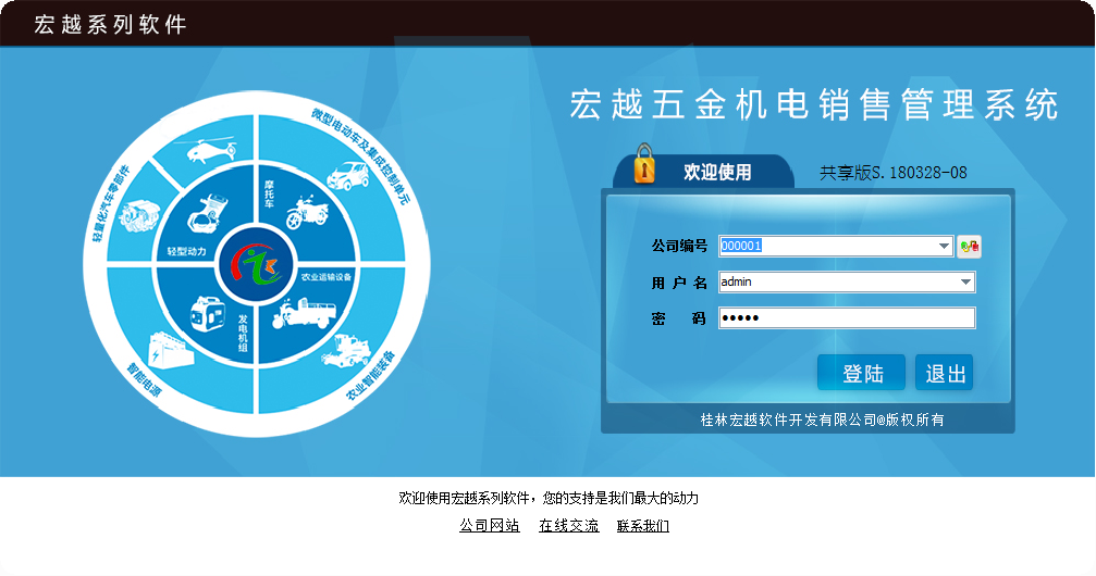 宏越五金機電銷(xiāo)售管理系統-軟件訂制開(kāi)發(fā)